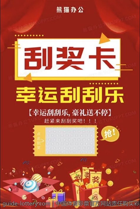 中国体育彩票官方网站责任购买彩票