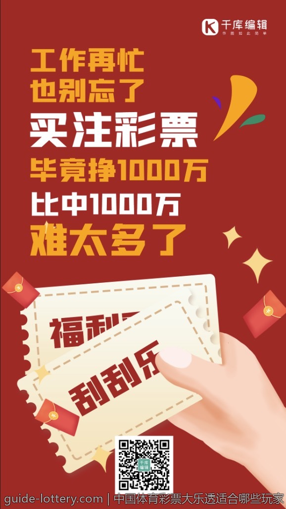 中国体育彩票大乐透适合哪些玩家