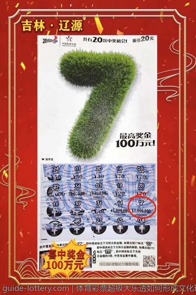 体育彩票足球专家见解与技巧分享