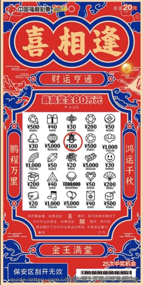 中国体育彩票官方网站大数据分析报告